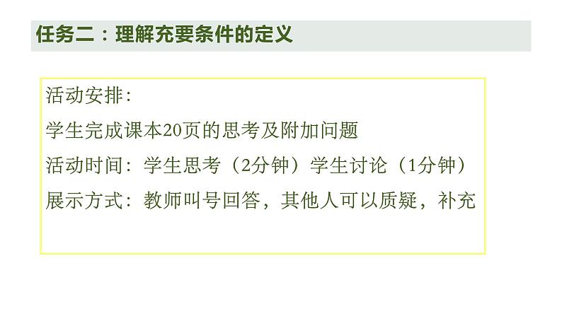 充分条件与必要条件（2）课件PPT06