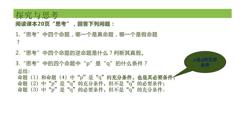 充分条件与必要条件（2）课件PPT07