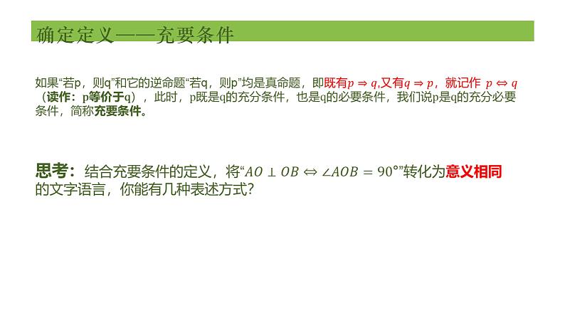 充分条件与必要条件（2）课件PPT08
