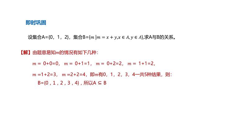 1.2.集合间的基本关系(1)课件PPT05