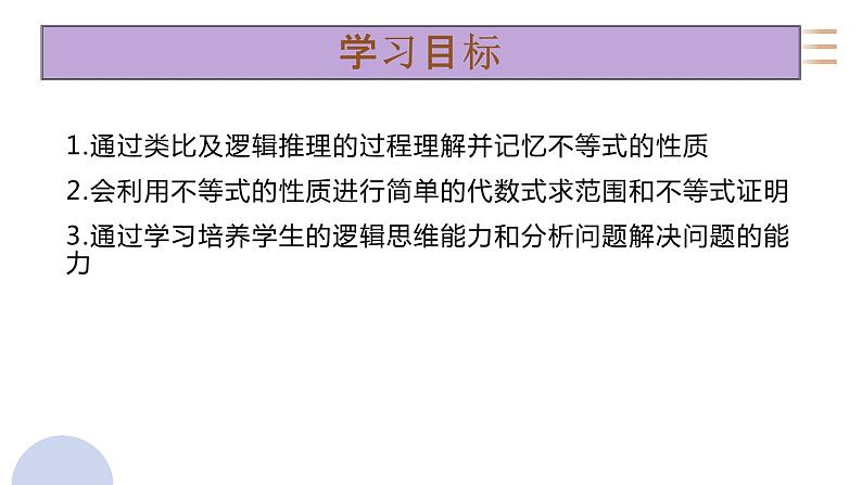 等式性质与不等式性质课件PPT第2页
