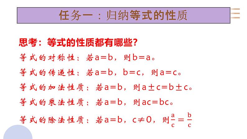 等式性质与不等式性质课件PPT第3页