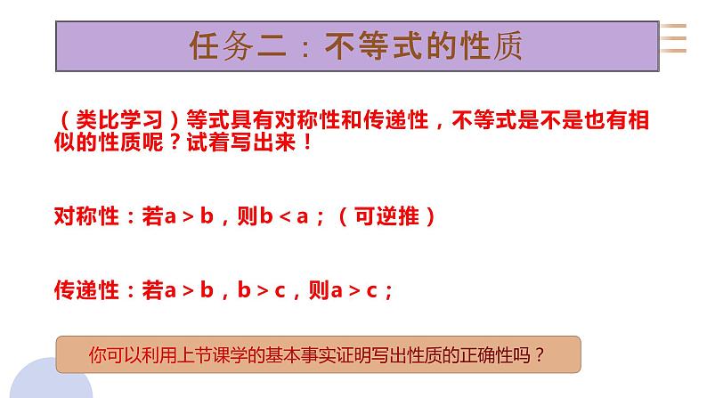 等式性质与不等式性质课件PPT第4页