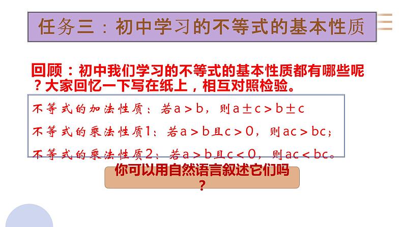 等式性质与不等式性质课件PPT第6页