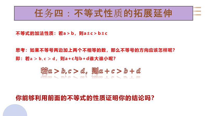 等式性质与不等式性质课件PPT第7页