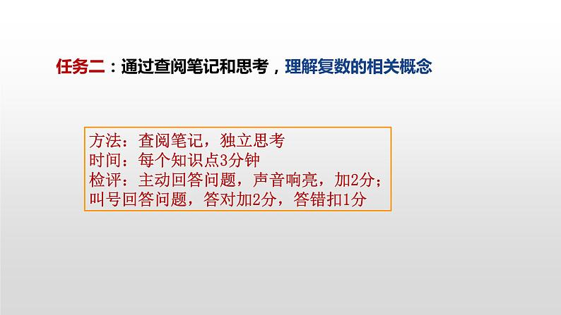 复数的概念与几何意义复习课件PPT第5页