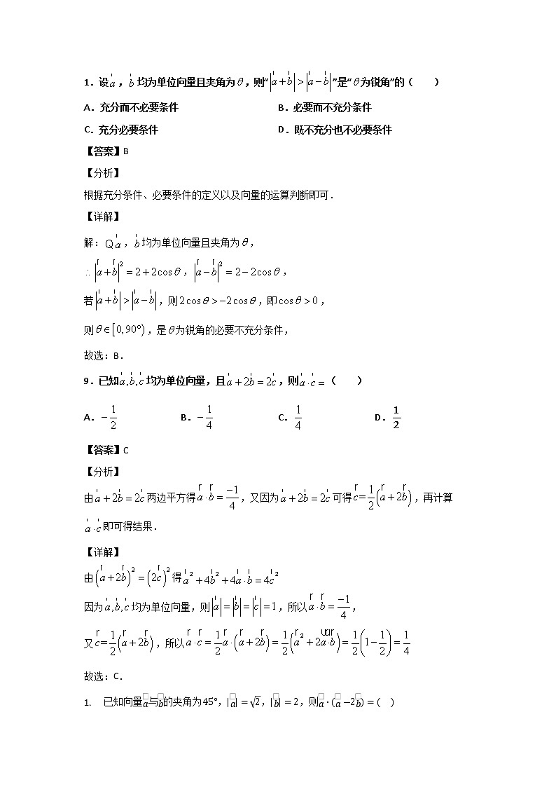 平面向量数量积的运算-数量积的运算练习题第1页