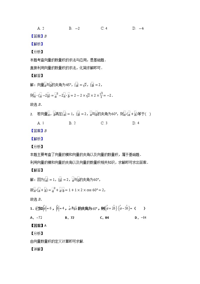平面向量数量积的运算-数量积的运算练习题第2页