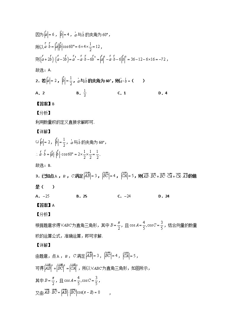 平面向量数量积的运算-数量积的运算练习题第3页
