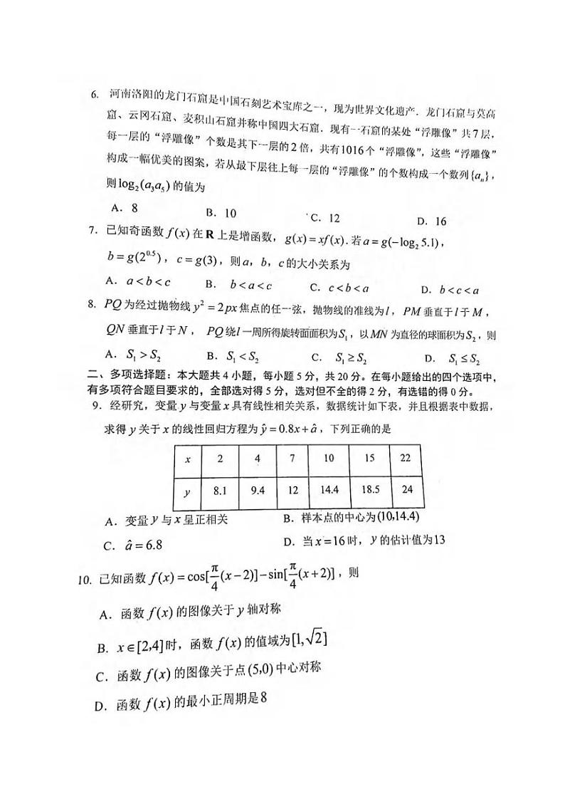 山东省日照市2022届高三一模考试数学试题含答案第2页