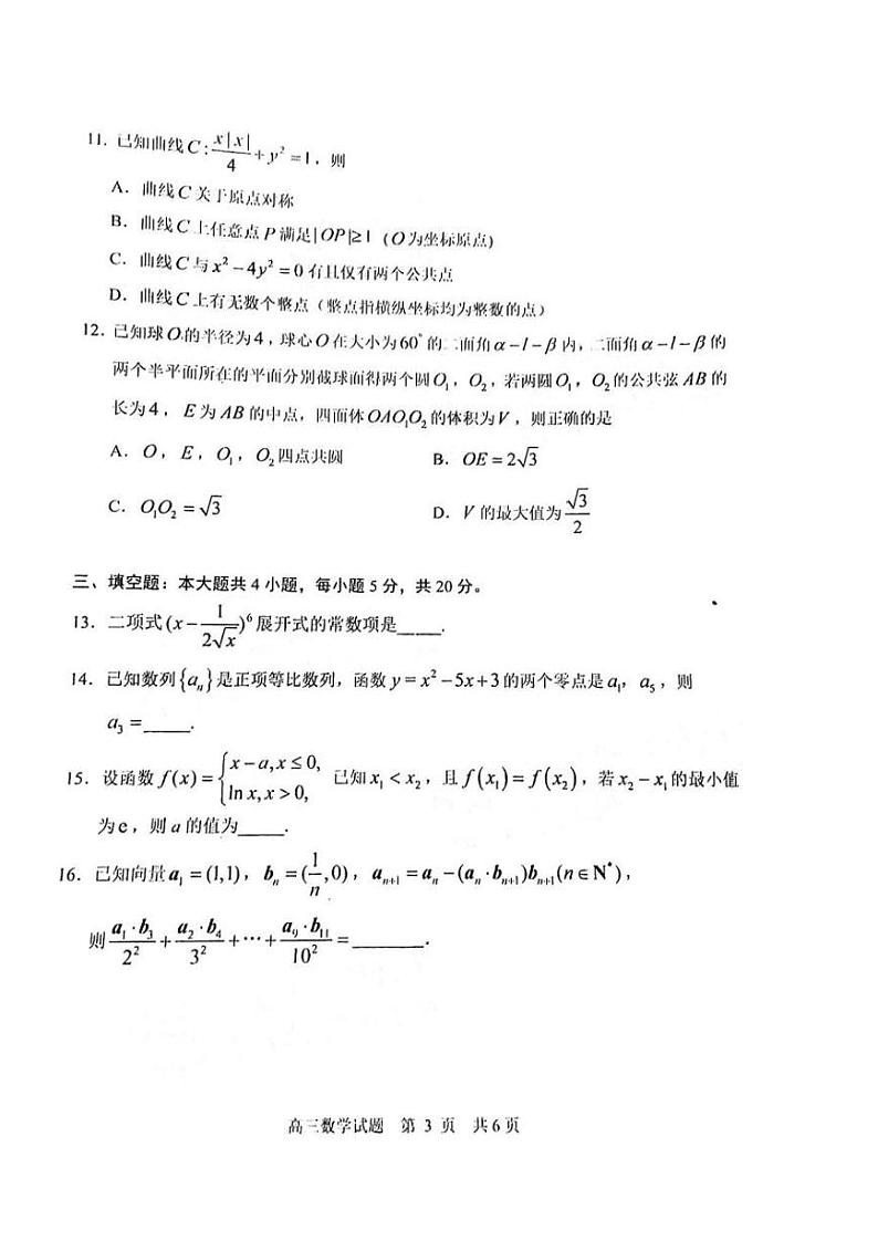 山东省日照市2022届高三一模考试数学试题含答案第3页