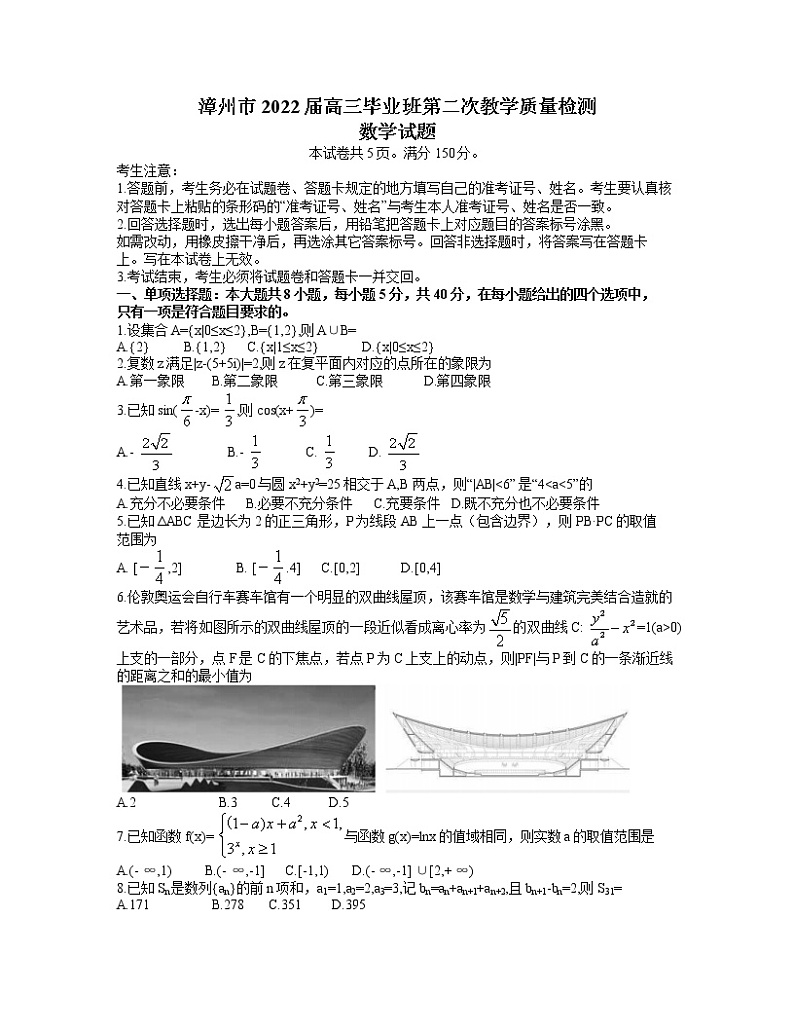 福建省漳州市2022届高三毕业班第二次教学质量检测（二模）数学试题含答案第1页