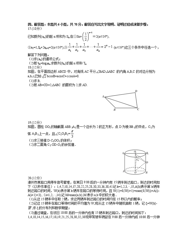 福建省漳州市2022届高三毕业班第二次教学质量检测（二模）数学试题含答案第3页