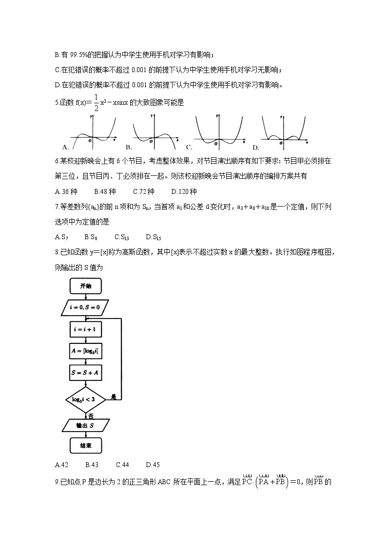 广西钦州市2021届高三第二次模拟考试+数学（理）+Word版含答案练习题02