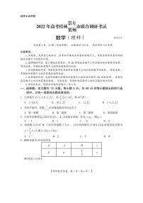 广西桂林、崇左、贺州市2022年高考3月联合调研考试（二调）数学试题含答案