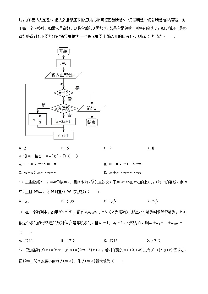 2020届广西桂林、崇左、贺州高三下学期二模数学（理）试题（含答案解析）02