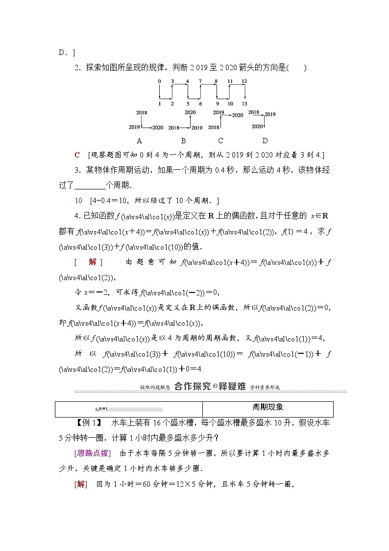 2020-2022学年高中数学新北师大版必修第二册 第1章 1　周期变化 学案第2页