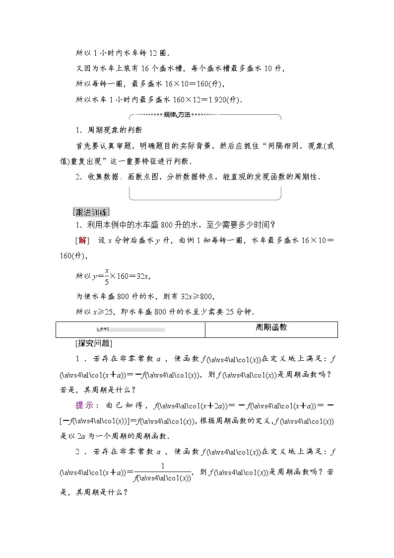 2020-2022学年高中数学新北师大版必修第二册 第1章 1　周期变化 学案第3页