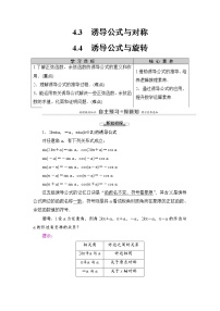 北师大版 (2019)必修 第二册4.3 诱导公式与对称学案