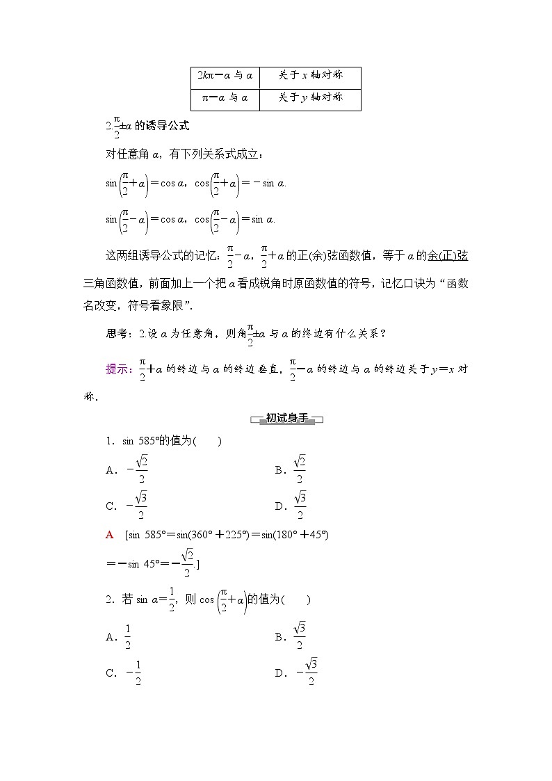 2020-2022学年高中数学新北师大版必修第二册 第1章 4.3　诱导公式与对称 4.4　诱导公式与旋转 学案02