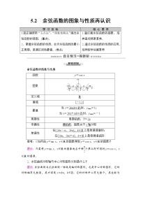 高中北师大版 (2019)5.2 余弦函数的图象与性质再认识导学案
