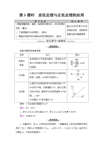 数学必修 第二册6.1 余弦定理与正弦定理第3课时导学案