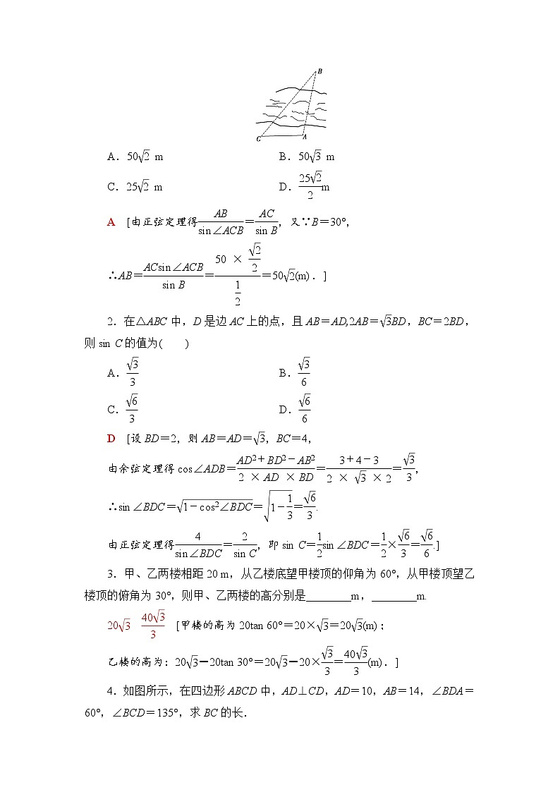 2020-2022学年高中数学新北师大版必修第二册 第2章 6.1　第3课时　余弦定理与正弦定理的应用 学案第2页