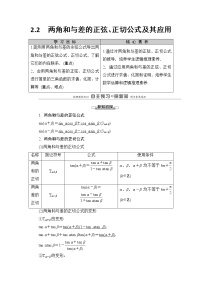 数学必修 第二册2.2 两角和与差的正弦、正切公式及其应用导学案