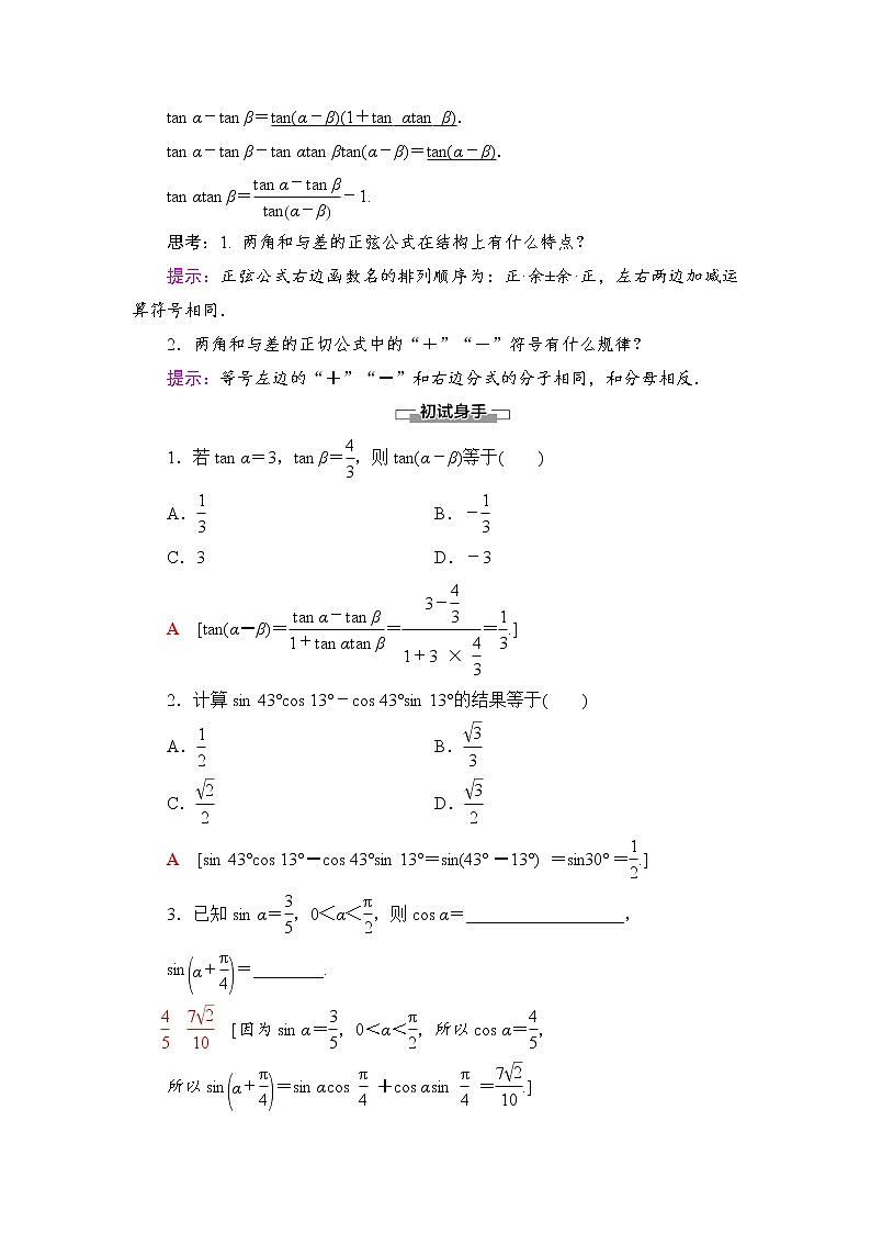 2020-2022学年高中数学新北师大版必修第二册 第4章 2.2　两角和与差的正弦、正切公式及其应用 学案02