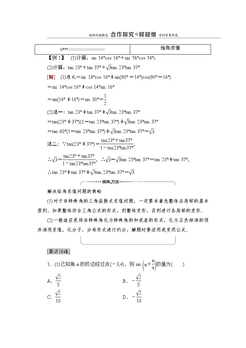 2020-2022学年高中数学新北师大版必修第二册 第4章 2.2　两角和与差的正弦、正切公式及其应用 学案03
