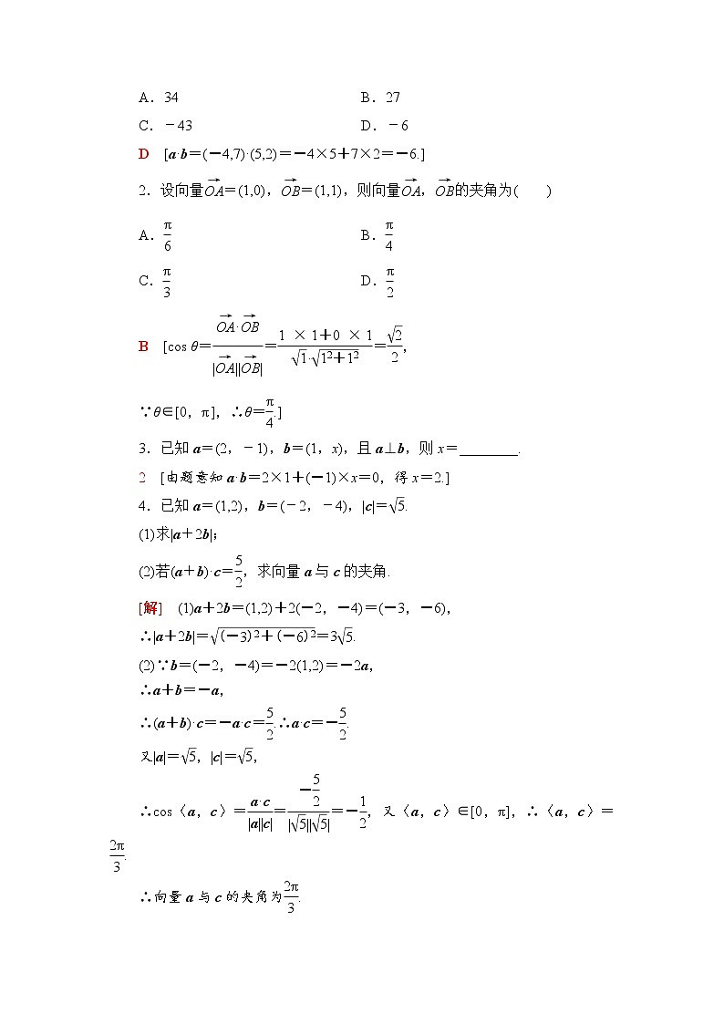 2020-2022学年高中数学新北师大版必修第二册 第2章 5.2　向量数量积的坐标表示 5.3　利用数量积计算长度与角度 学案第2页
