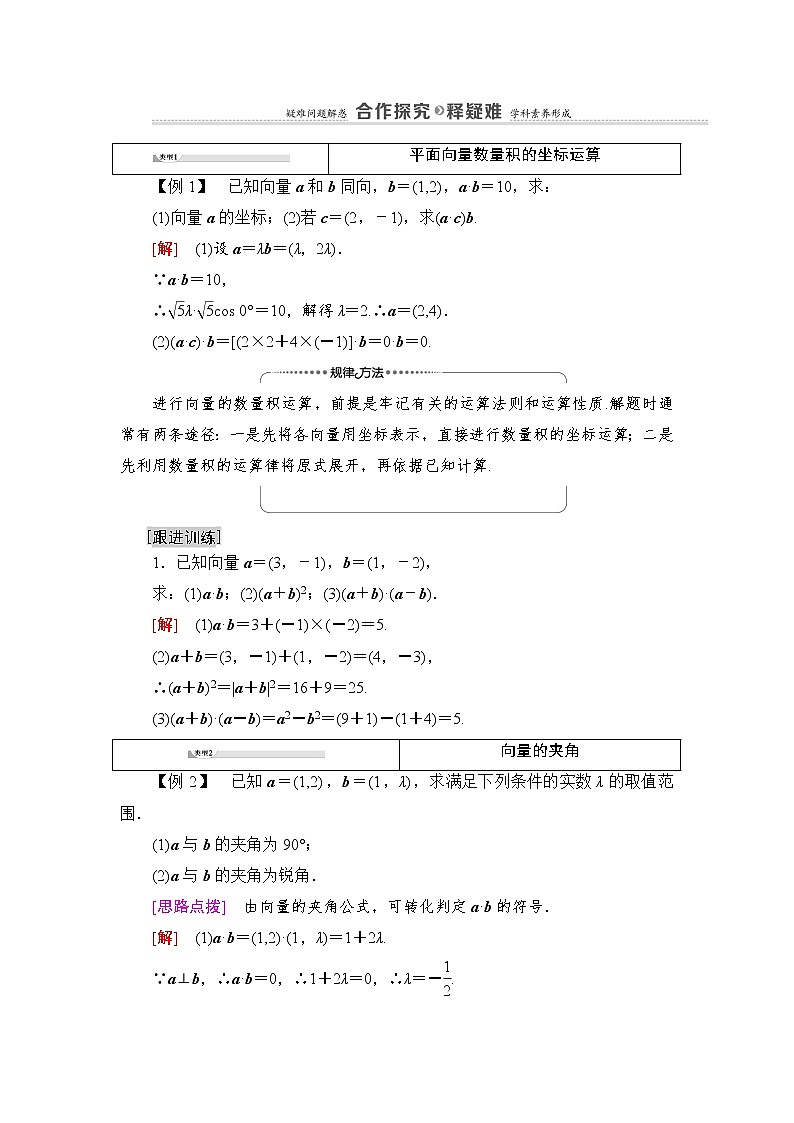 2020-2022学年高中数学新北师大版必修第二册 第2章 5.2　向量数量积的坐标表示 5.3　利用数量积计算长度与角度 学案第3页