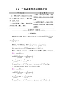高中数学北师大版 (2019)必修 第二册2.3 三角函数的叠加及其应用导学案