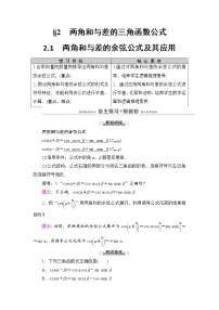 北师大版 (2019)必修 第二册2.1 两角和与差的余弦公式及其应用导学案