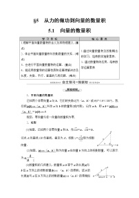 高中数学北师大版 (2019)必修 第二册第二章 平面向量及其应用5 从力的做功到向量的数量积5.1 向量的数量积学案