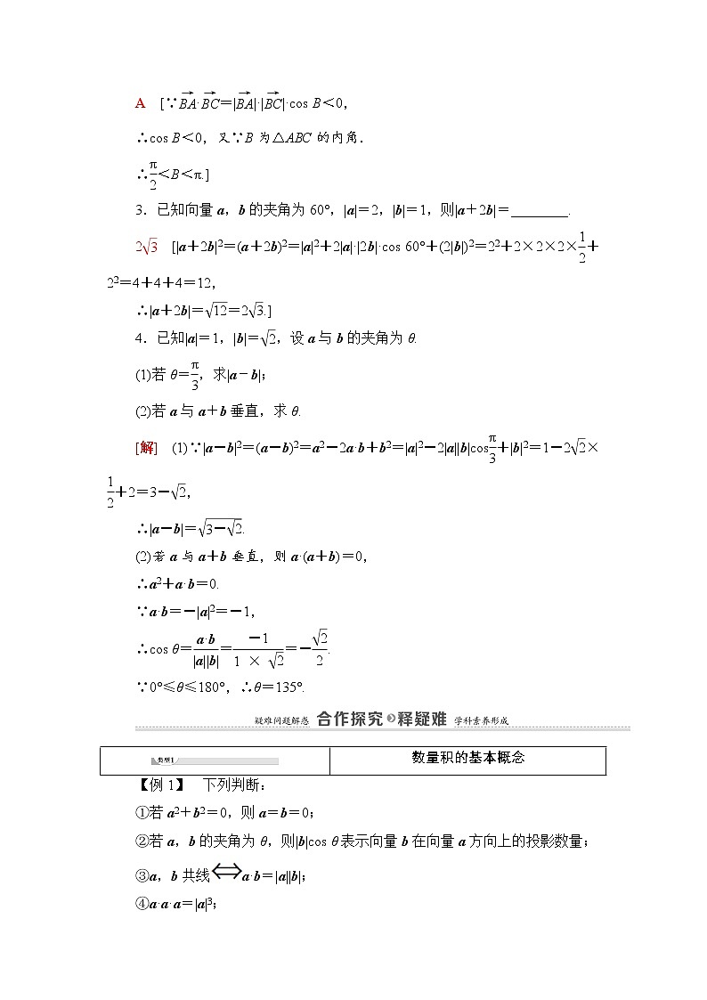 2020-2022学年高中数学新北师大版必修第二册 第2章 5.1　向量的数量积 学案第3页