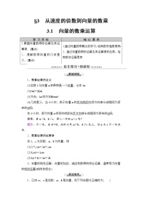 数学必修 第二册3.1 向量的数乘运算导学案