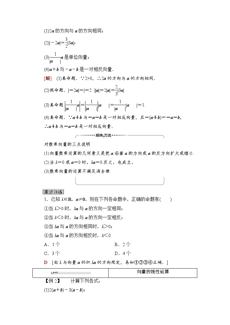2020-2022学年高中数学新北师大版必修第二册 第2章 3.1　向量的数乘运算 学案03
