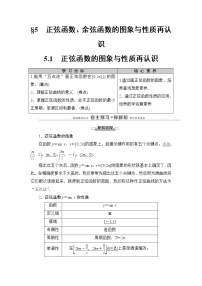 高中数学北师大版 (2019)必修 第二册5.1 正弦函数的图象与性质再认识导学案及答案
