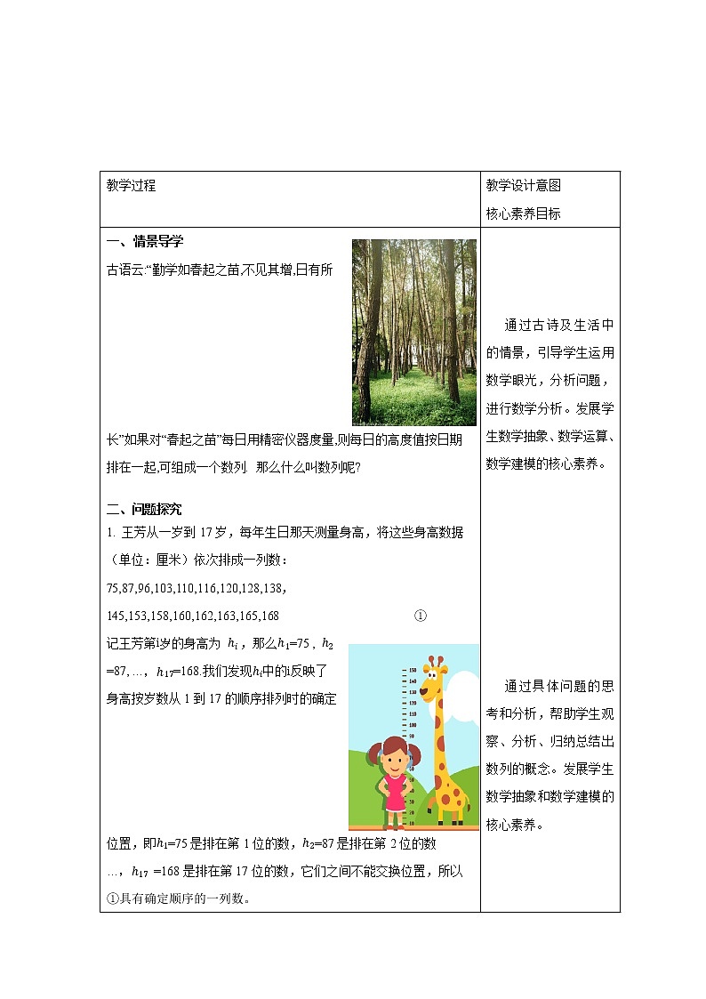 4.1 数列的概念（1）教案 高中数学新人教A版选择性必修第二册（2022年）第2页