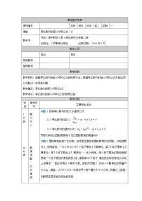 人教A版 (2019)选择性必修 第二册4.3 等比数列教案