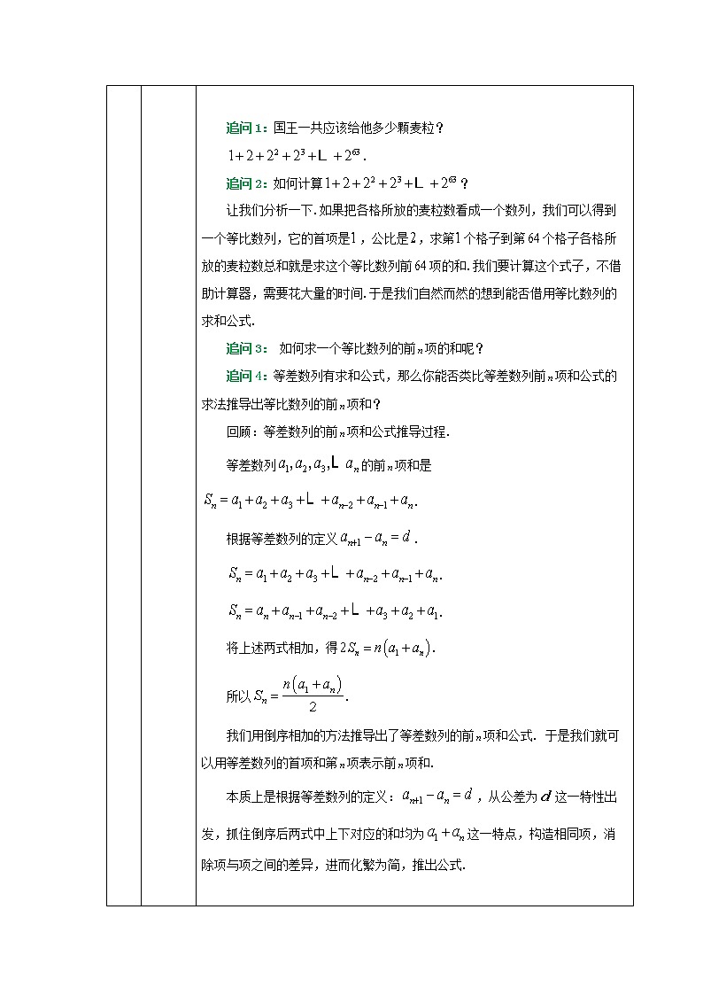 等比数列的前n项和公式（1）-教案 高中数学新人教A版选择性必修第二册（2022学年）02