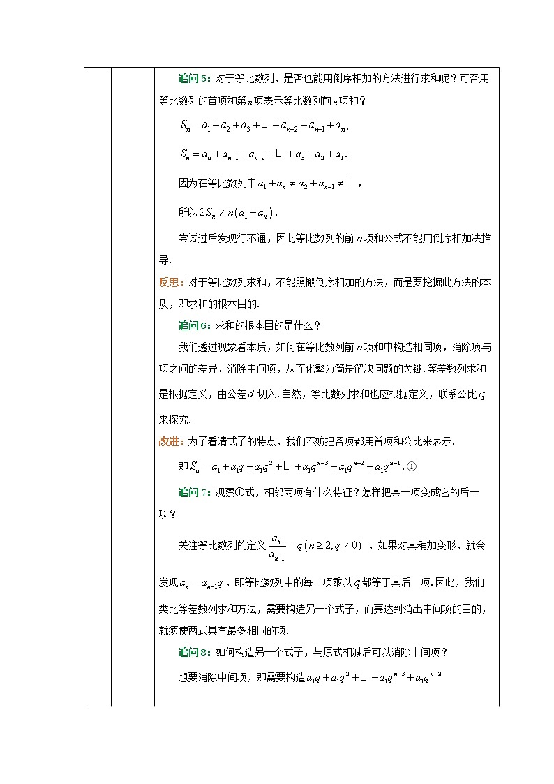 等比数列的前n项和公式（1）-教案 高中数学新人教A版选择性必修第二册（2022学年）03