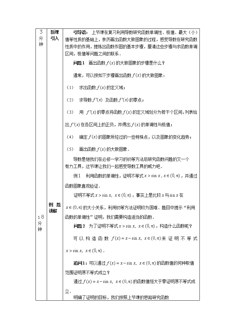 导数在研究函数中的应用小结（2）-教案 高中数学新人教A版选择性必修第二册（2022学年）第2页