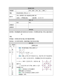 人教A版 (2019)选择性必修 第二册4.3 等比数列教案设计