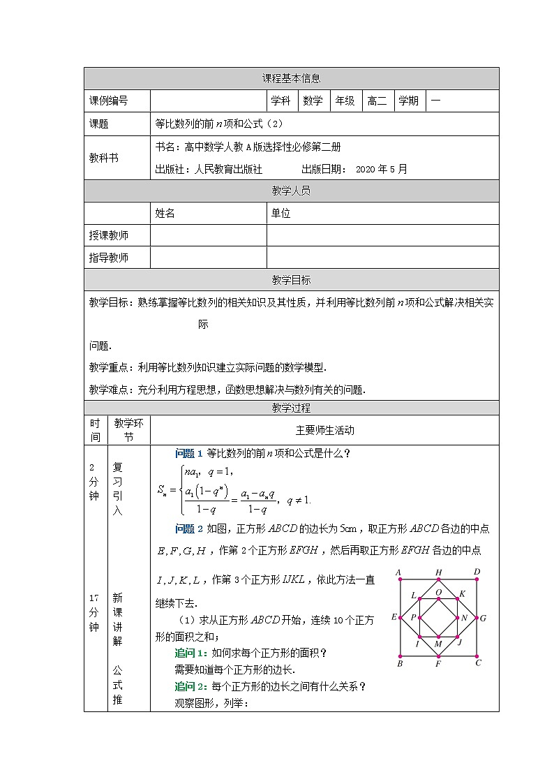 等比数列的前n项和公式（2）-教案 高中数学新人教A版选择性必修第二册（2022学年）01