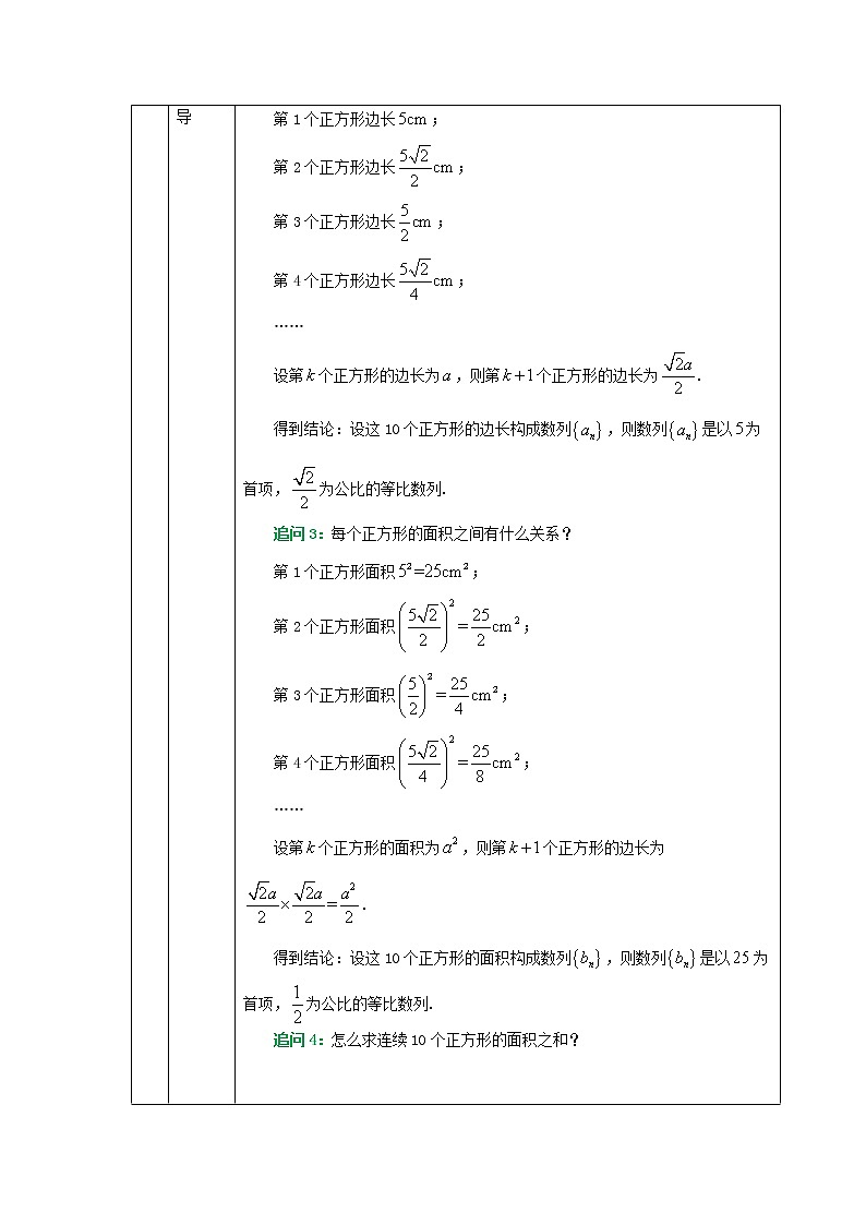 等比数列的前n项和公式（2）-教案 高中数学新人教A版选择性必修第二册（2022学年）02