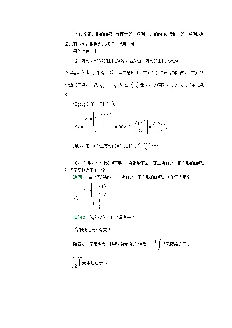 等比数列的前n项和公式（2）-教案 高中数学新人教A版选择性必修第二册（2022学年）03