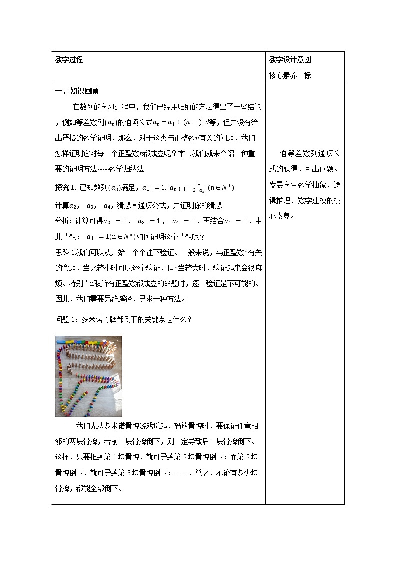 4.4 数学归纳法  教案 高中数学新人教A版选择性必修第二册（2022年）第2页