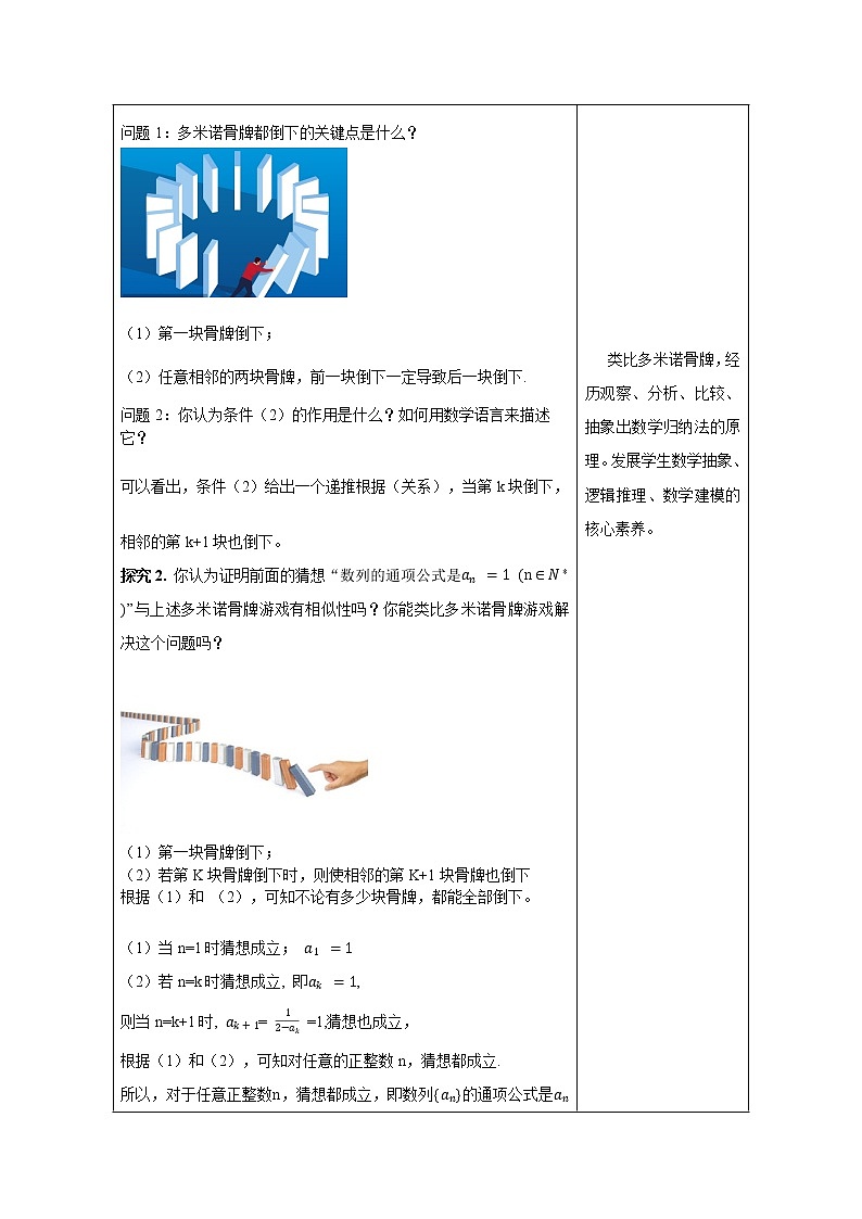 4.4 数学归纳法  教案 高中数学新人教A版选择性必修第二册（2022年）第3页